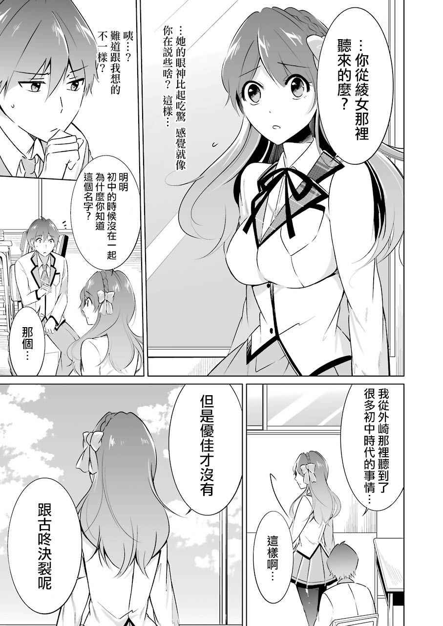 《醒醒吧！你没有女朋友》漫画最新章节第16话免费下拉式在线观看章节第【7】张图片