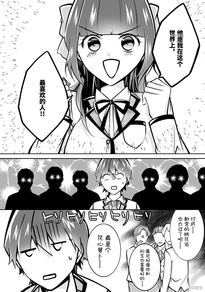 《醒醒吧！你没有女朋友》漫画最新章节第107话免费下拉式在线观看章节第【2】张图片