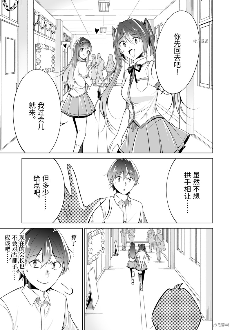 《醒醒吧！你没有女朋友》漫画最新章节第78.2话免费下拉式在线观看章节第【11】张图片