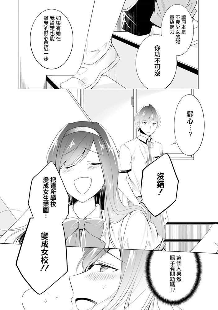 《醒醒吧！你没有女朋友》漫画最新章节第48话免费下拉式在线观看章节第【18】张图片