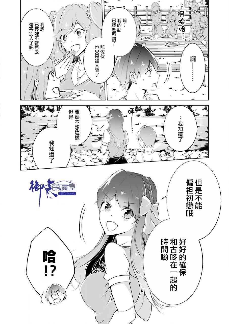 《醒醒吧！你没有女朋友》漫画最新章节第41话免费下拉式在线观看章节第【10】张图片