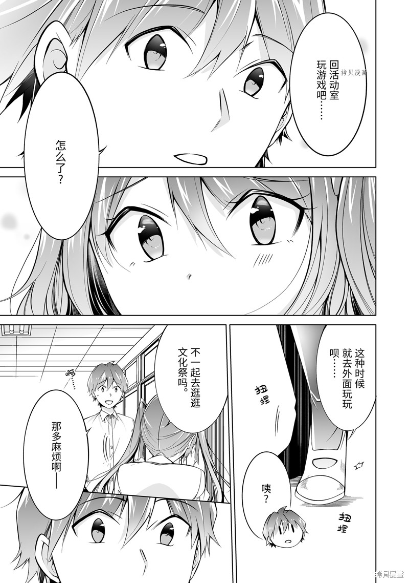 《醒醒吧！你没有女朋友》漫画最新章节第77.2话免费下拉式在线观看章节第【11】张图片