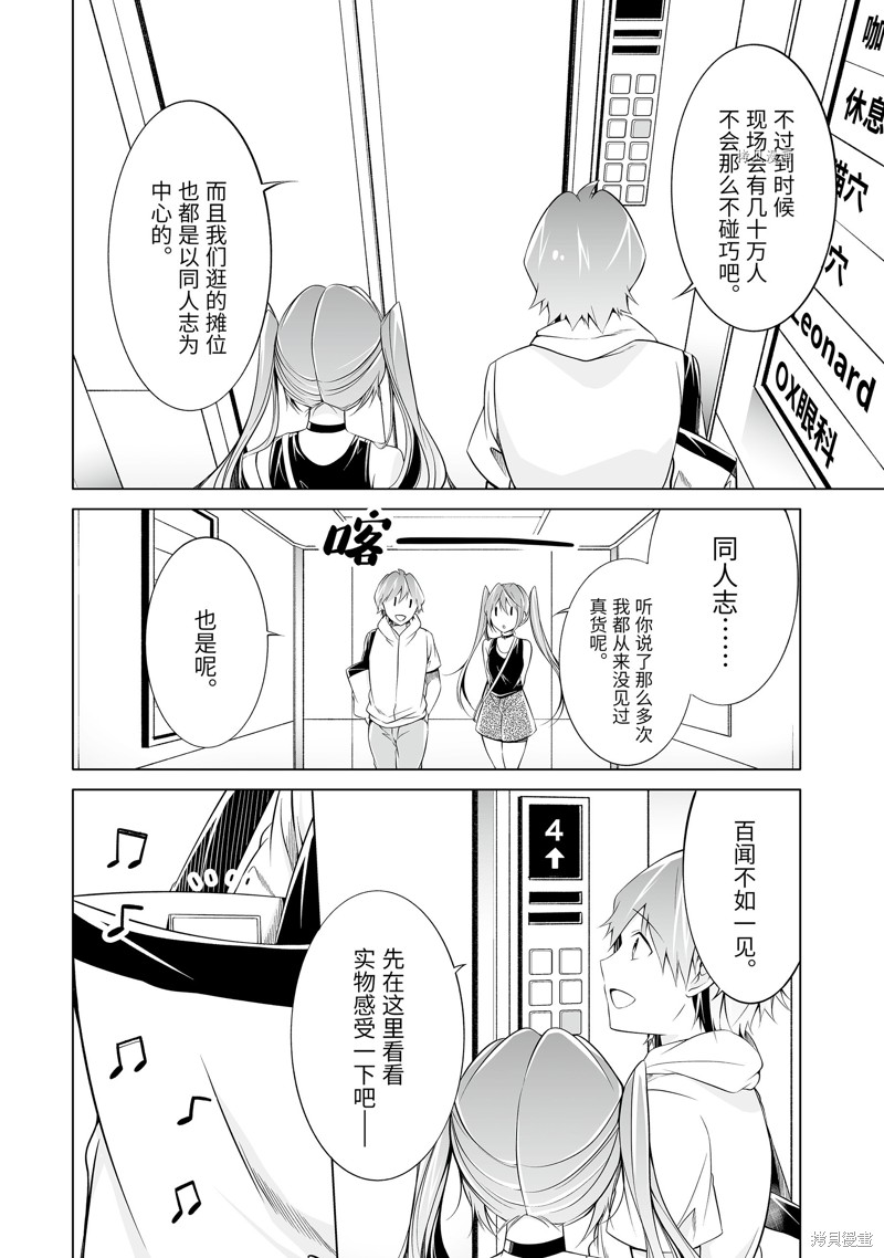 《醒醒吧！你没有女朋友》漫画最新章节第62.2话免费下拉式在线观看章节第【8】张图片