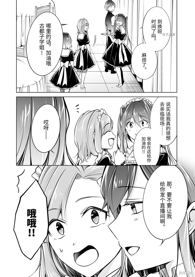 《醒醒吧！你没有女朋友》漫画最新章节第87.2话免费下拉式在线观看章节第【6】张图片