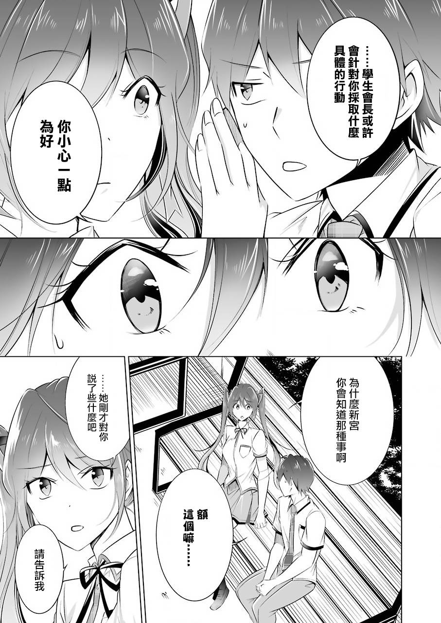 《醒醒吧！你没有女朋友》漫画最新章节第44话免费下拉式在线观看章节第【7】张图片