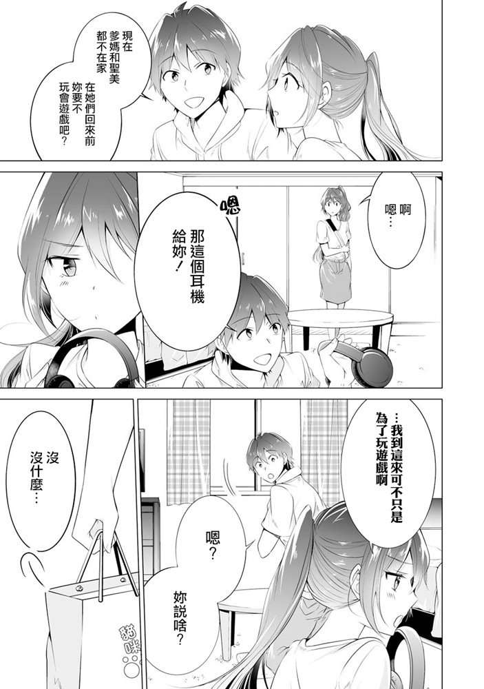 《醒醒吧！你没有女朋友》漫画最新章节第47话免费下拉式在线观看章节第【2】张图片