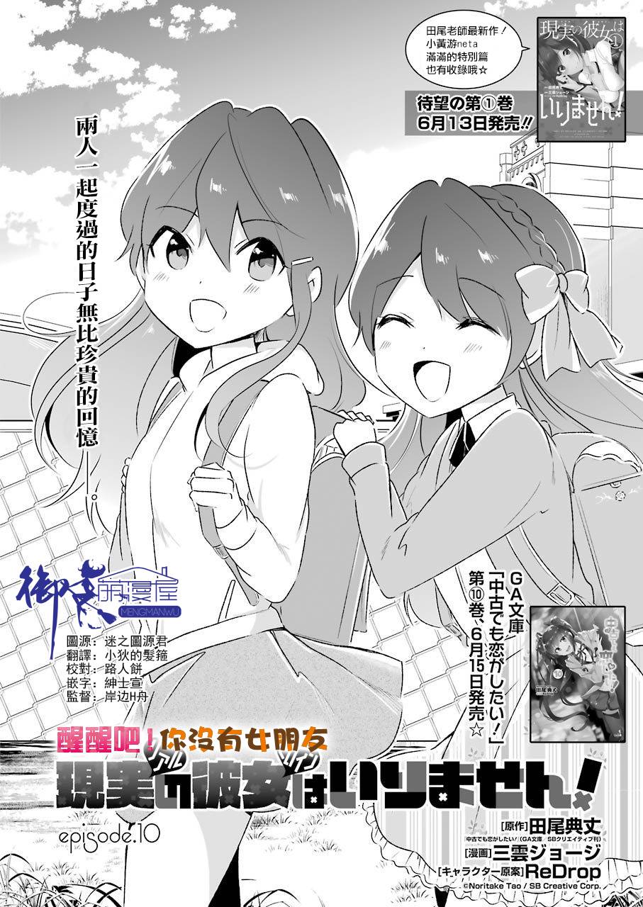 《醒醒吧！你没有女朋友》漫画最新章节第10话免费下拉式在线观看章节第【5】张图片