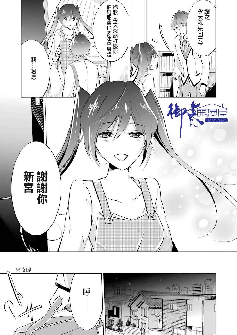 《醒醒吧！你没有女朋友》漫画最新章节第17话免费下拉式在线观看章节第【15】张图片