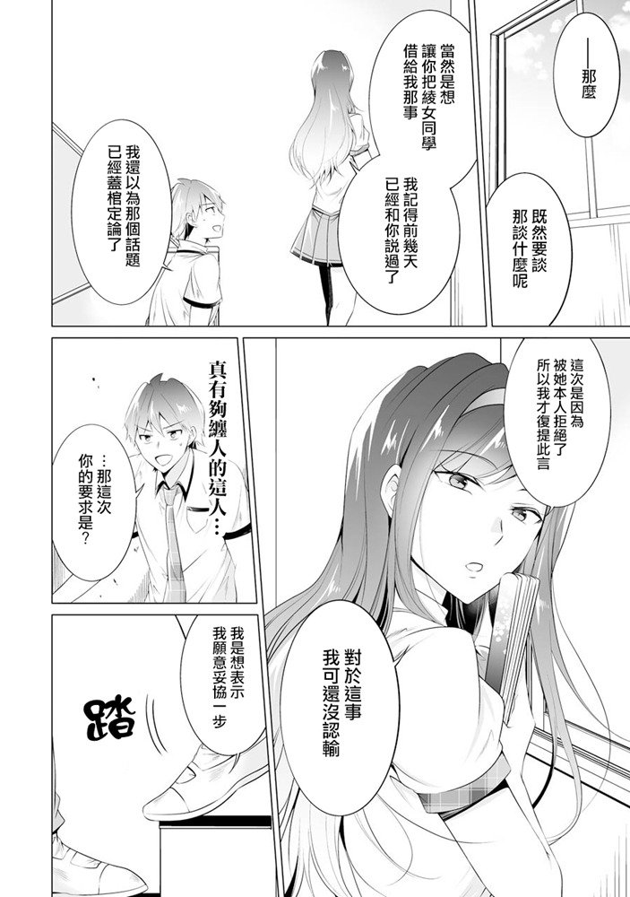 《醒醒吧！你没有女朋友》漫画最新章节第48话免费下拉式在线观看章节第【13】张图片