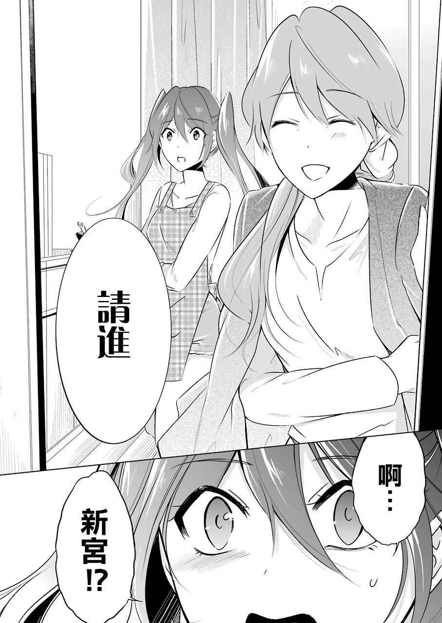 《醒醒吧！你没有女朋友》漫画最新章节第16话免费下拉式在线观看章节第【16】张图片