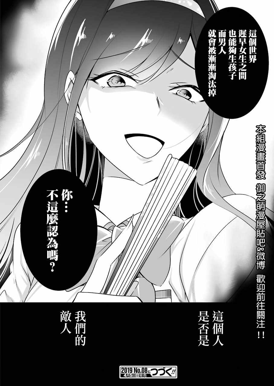 《醒醒吧！你没有女朋友》漫画最新章节第42话免费下拉式在线观看章节第【16】张图片