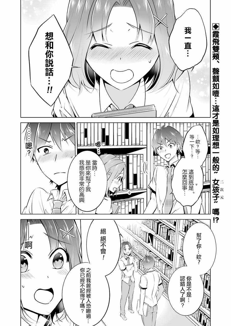 《醒醒吧！你没有女朋友》漫画最新章节第29话免费下拉式在线观看章节第【2】张图片