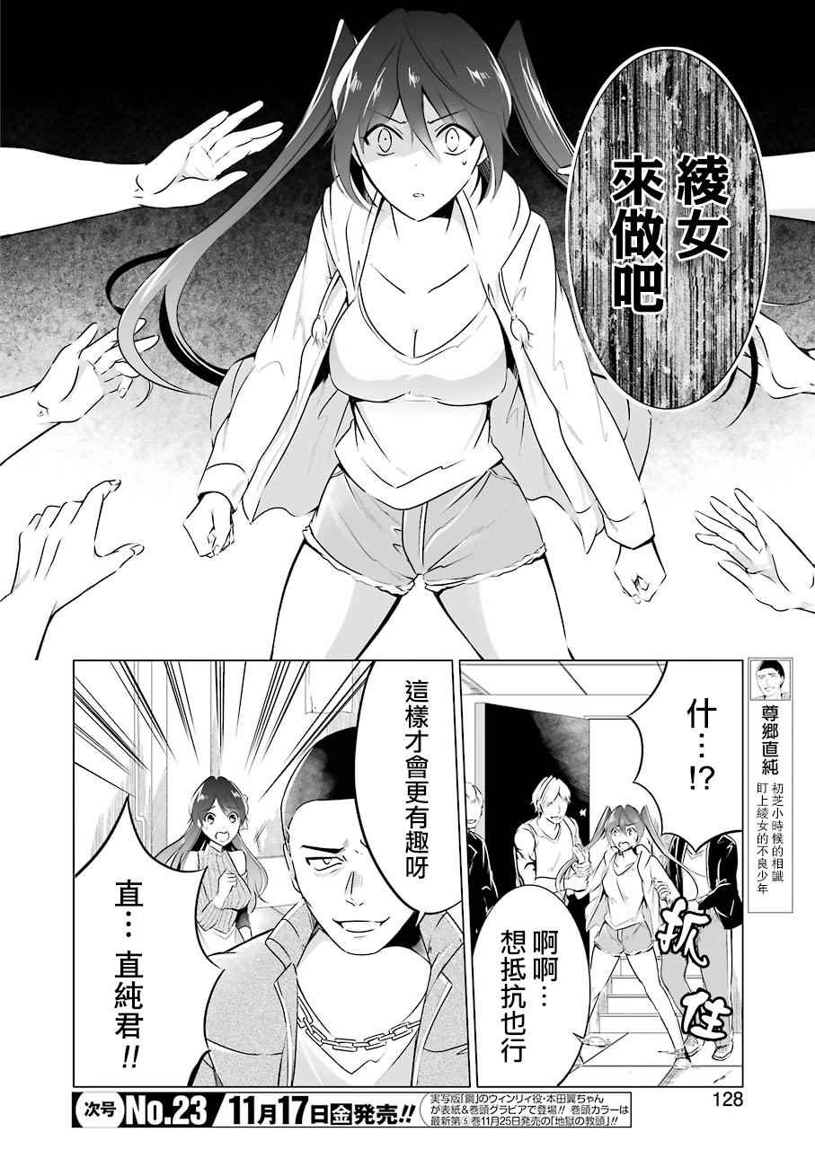 《醒醒吧！你没有女朋友》漫画最新章节第18话免费下拉式在线观看章节第【6】张图片