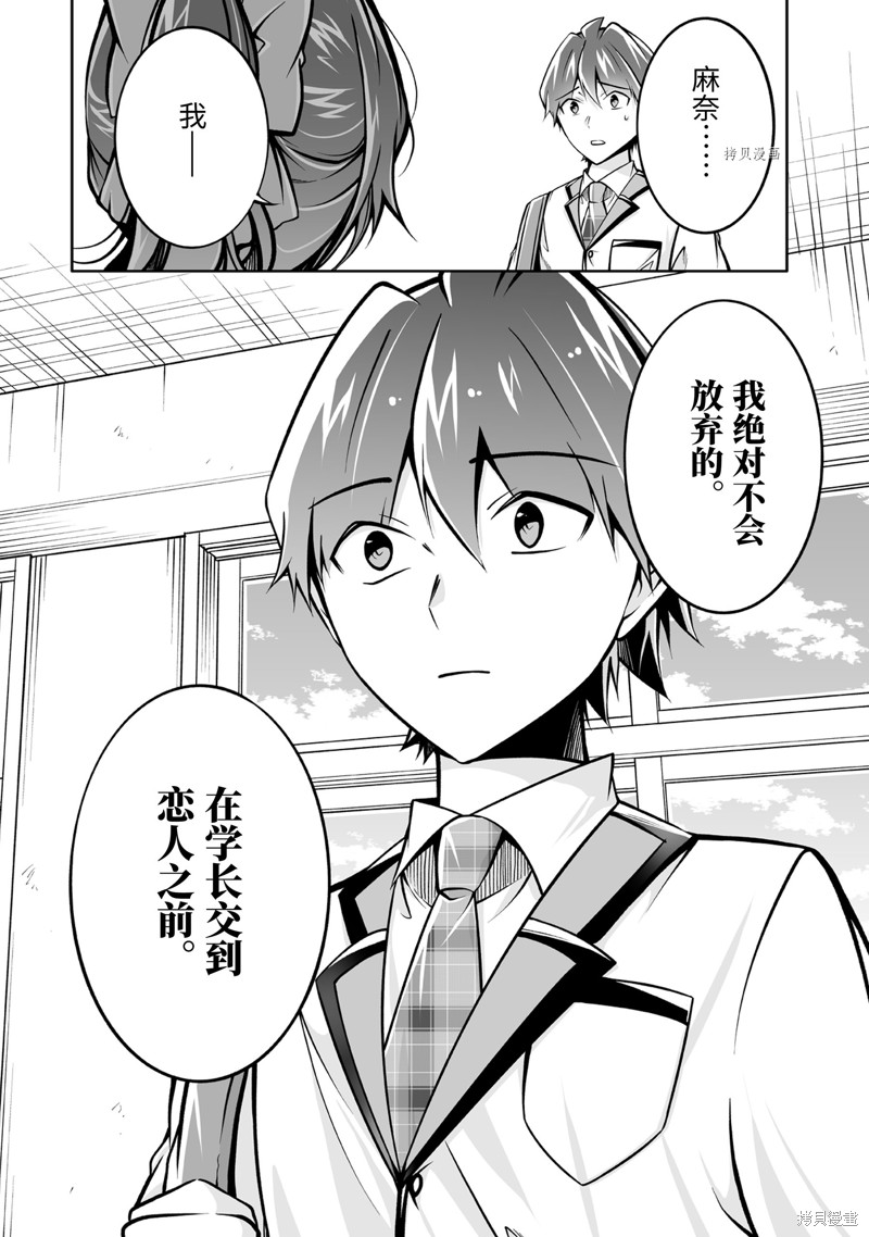 《醒醒吧！你没有女朋友》漫画最新章节第107.2话免费下拉式在线观看章节第【10】张图片