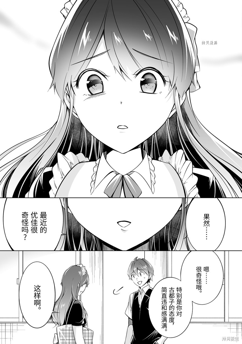 《醒醒吧！你没有女朋友》漫画最新章节第79.2话免费下拉式在线观看章节第【11】张图片