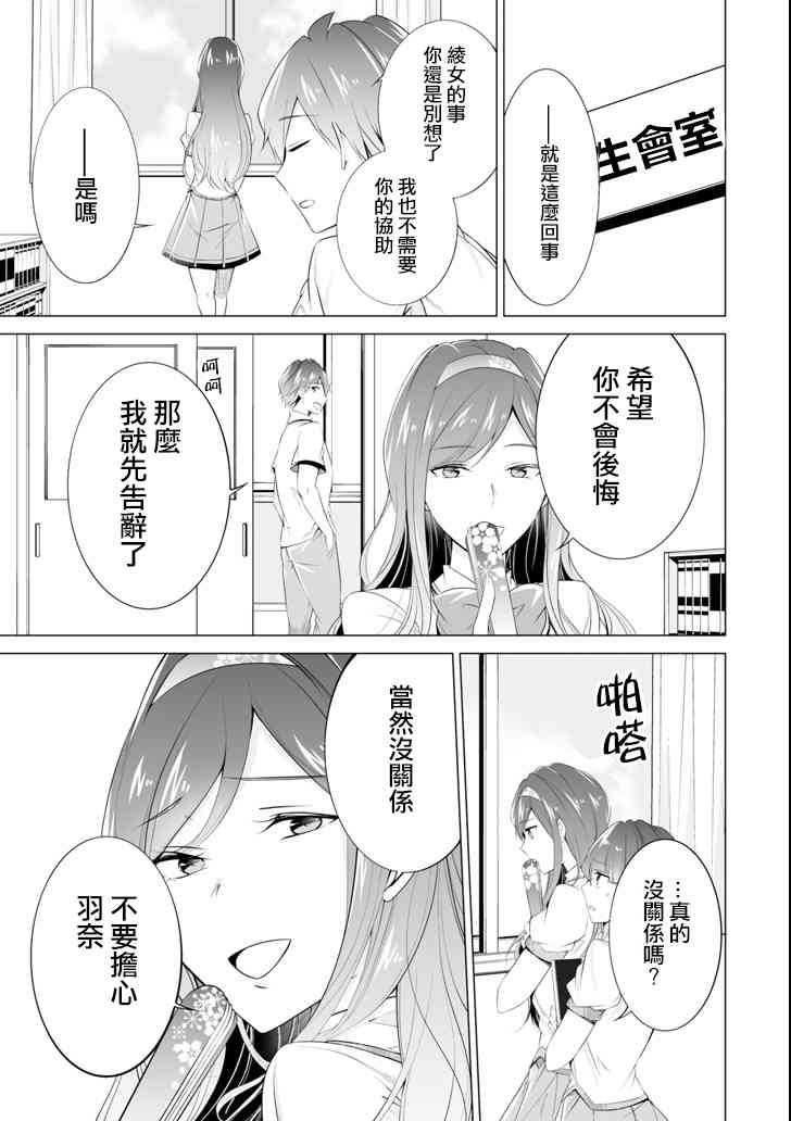 《醒醒吧！你没有女朋友》漫画最新章节第45话免费下拉式在线观看章节第【23】张图片