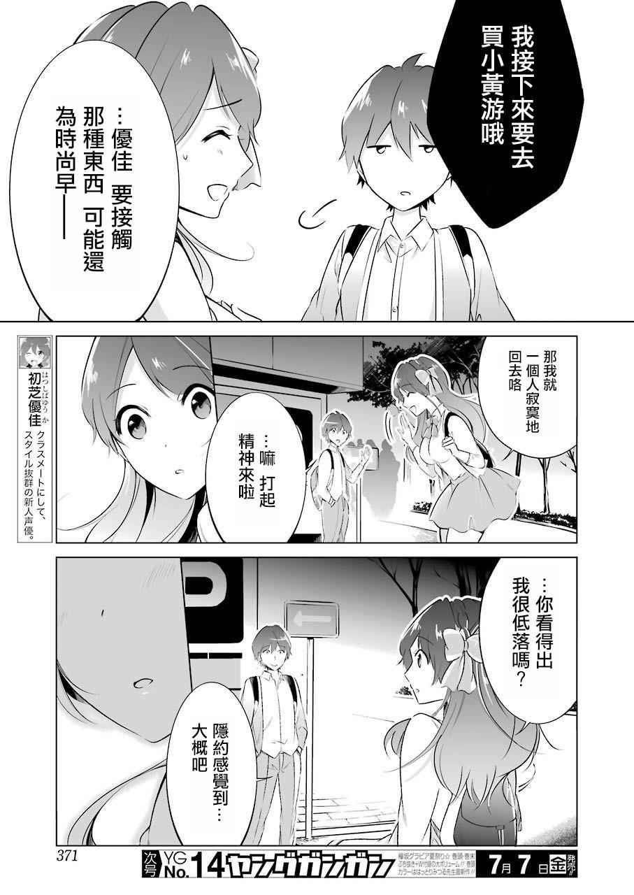 《醒醒吧！你没有女朋友》漫画最新章节第11话免费下拉式在线观看章节第【11】张图片