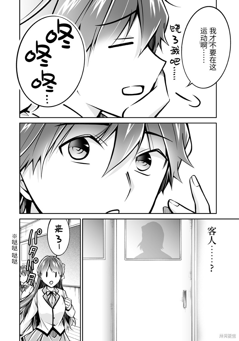 《醒醒吧！你没有女朋友》漫画最新章节第102.2话免费下拉式在线观看章节第【6】张图片