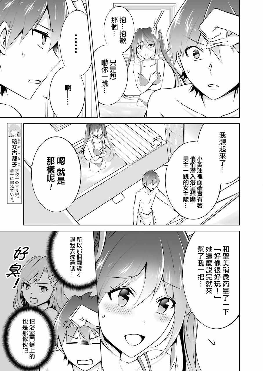 《醒醒吧！你没有女朋友》漫画最新章节第30话免费下拉式在线观看章节第【3】张图片