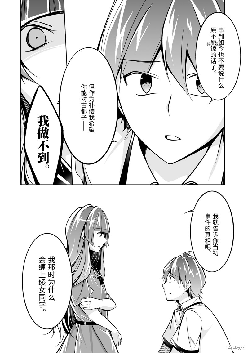 《醒醒吧！你没有女朋友》漫画最新章节第93话免费下拉式在线观看章节第【7】张图片