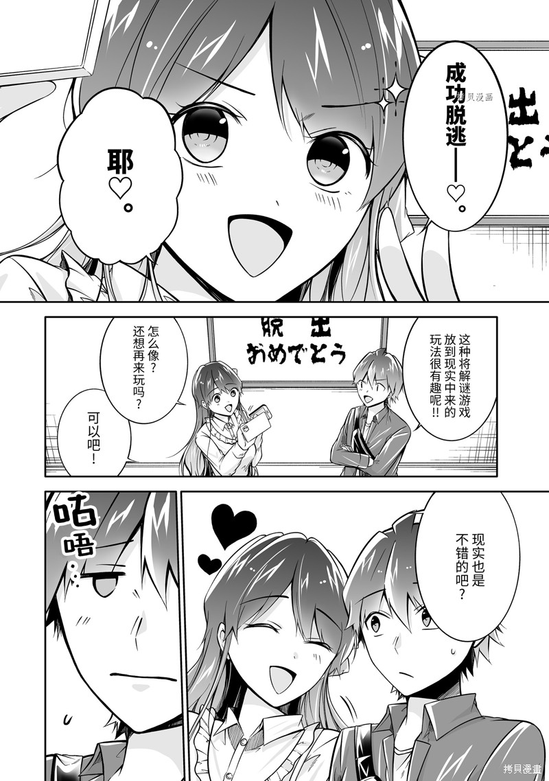 《醒醒吧！你没有女朋友》漫画最新章节第114.2话免费下拉式在线观看章节第【4】张图片