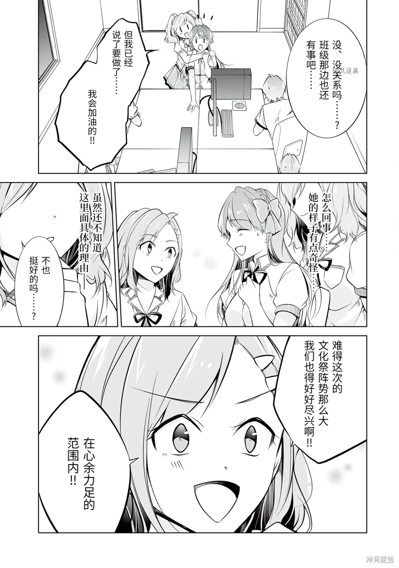 《醒醒吧！你没有女朋友》漫画最新章节第71.2话免费下拉式在线观看章节第【4】张图片