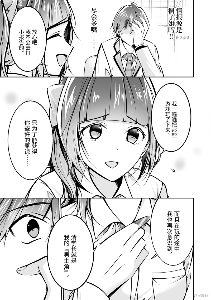 《醒醒吧！你没有女朋友》漫画最新章节第103.2话免费下拉式在线观看章节第【11】张图片