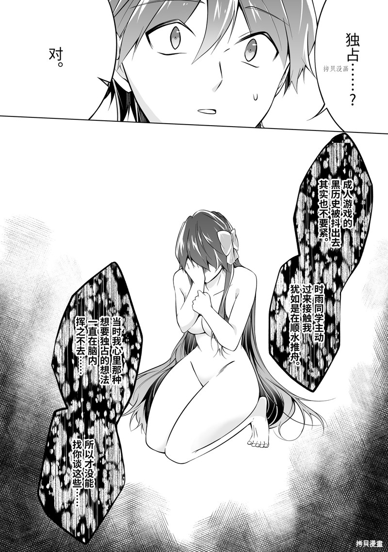 《醒醒吧！你没有女朋友》漫画最新章节第83.2话免费下拉式在线观看章节第【8】张图片