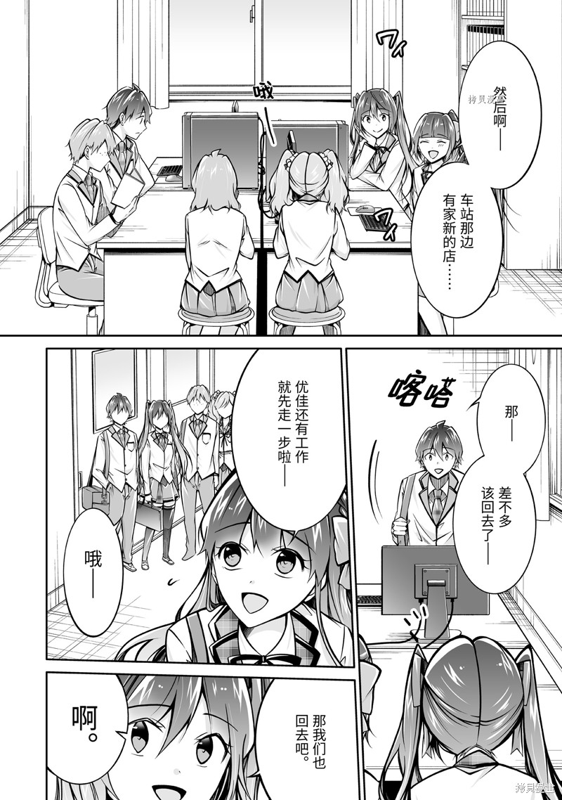 《醒醒吧！你没有女朋友》漫画最新章节第108话免费下拉式在线观看章节第【2】张图片