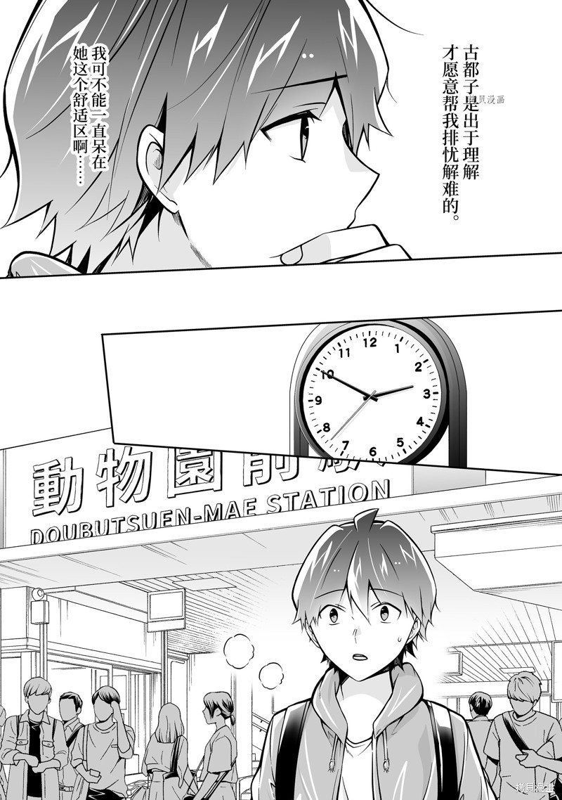 《醒醒吧！你没有女朋友》漫画最新章节第116.2话免费下拉式在线观看章节第【10】张图片