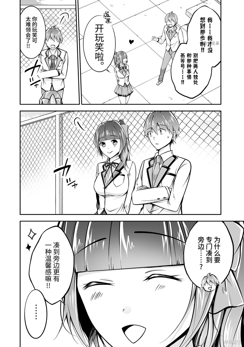 《醒醒吧！你没有女朋友》漫画最新章节第112话免费下拉式在线观看章节第【2】张图片