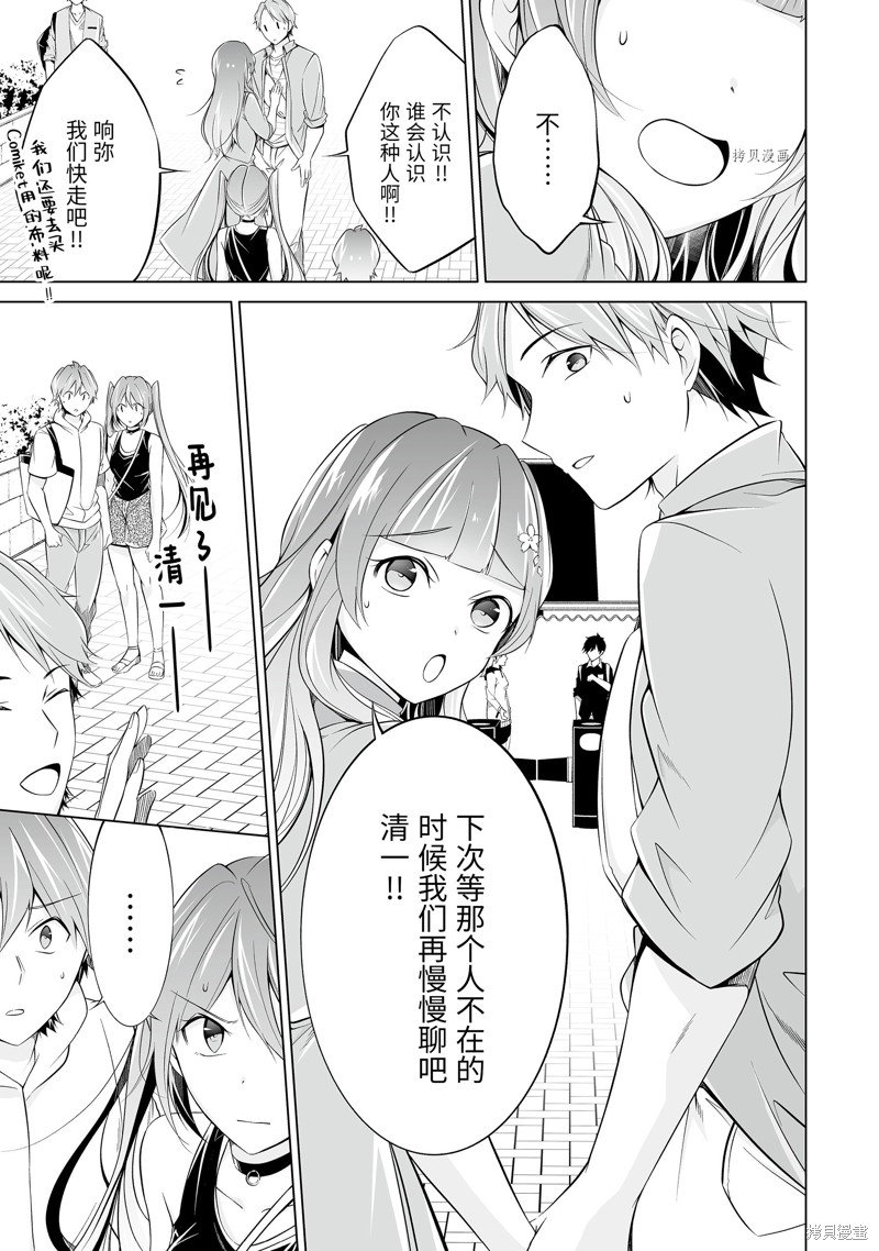 《醒醒吧！你没有女朋友》漫画最新章节第62.2话免费下拉式在线观看章节第【1】张图片