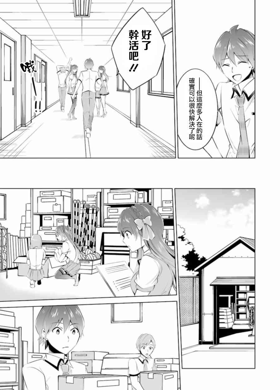 《醒醒吧！你没有女朋友》漫画最新章节第34话免费下拉式在线观看章节第【9】张图片