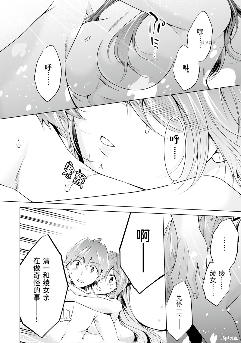 《醒醒吧！你没有女朋友》漫画最新章节第53.1话免费下拉式在线观看章节第【11】张图片