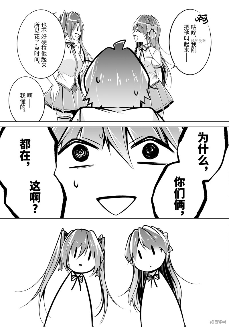 《醒醒吧！你没有女朋友》漫画最新章节第84话免费下拉式在线观看章节第【7】张图片