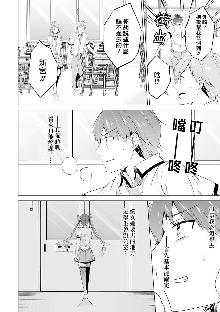 《醒醒吧！你没有女朋友》漫画最新章节第50话免费下拉式在线观看章节第【4】张图片