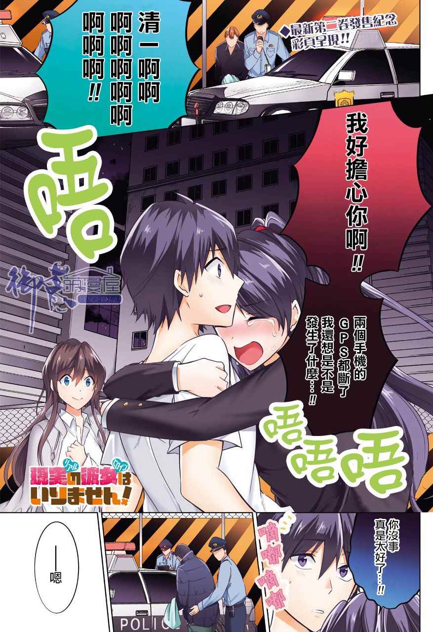 《醒醒吧！你没有女朋友》漫画最新章节第20话免费下拉式在线观看章节第【1】张图片