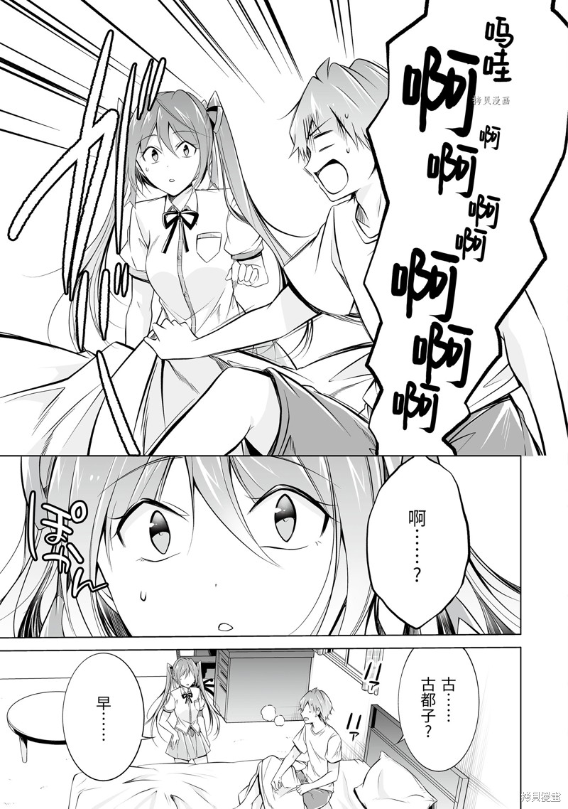 《醒醒吧！你没有女朋友》漫画最新章节第68话免费下拉式在线观看章节第【7】张图片