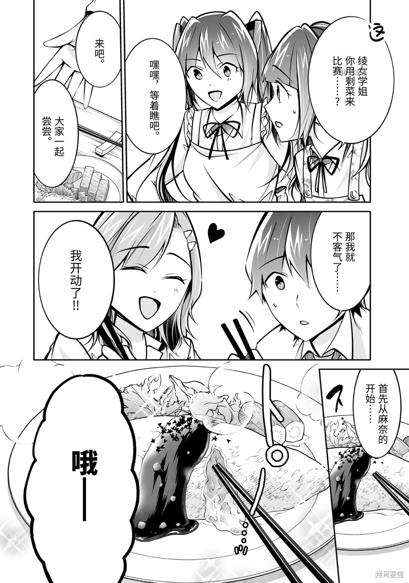 《醒醒吧！你没有女朋友》漫画最新章节第105.2话免费下拉式在线观看章节第【4】张图片