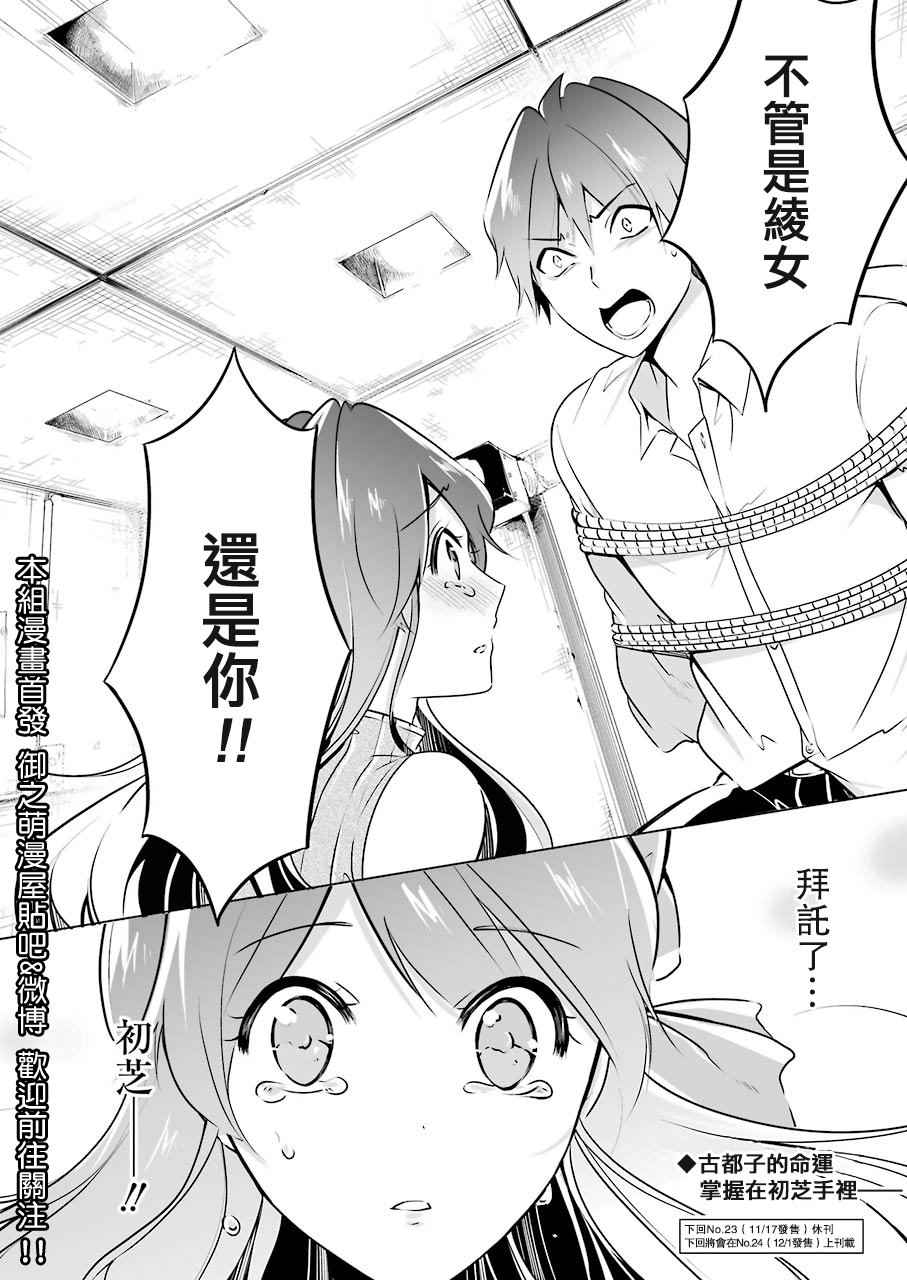 《醒醒吧！你没有女朋友》漫画最新章节第18话免费下拉式在线观看章节第【24】张图片