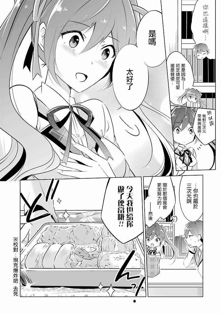 《醒醒吧！你没有女朋友》漫画最新章节第6话免费下拉式在线观看章节第【15】张图片