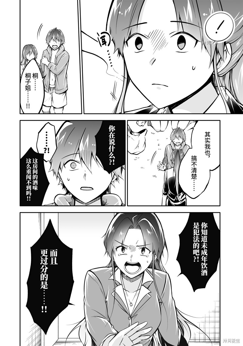 《醒醒吧！你没有女朋友》漫画最新章节第118.2话免费下拉式在线观看章节第【6】张图片