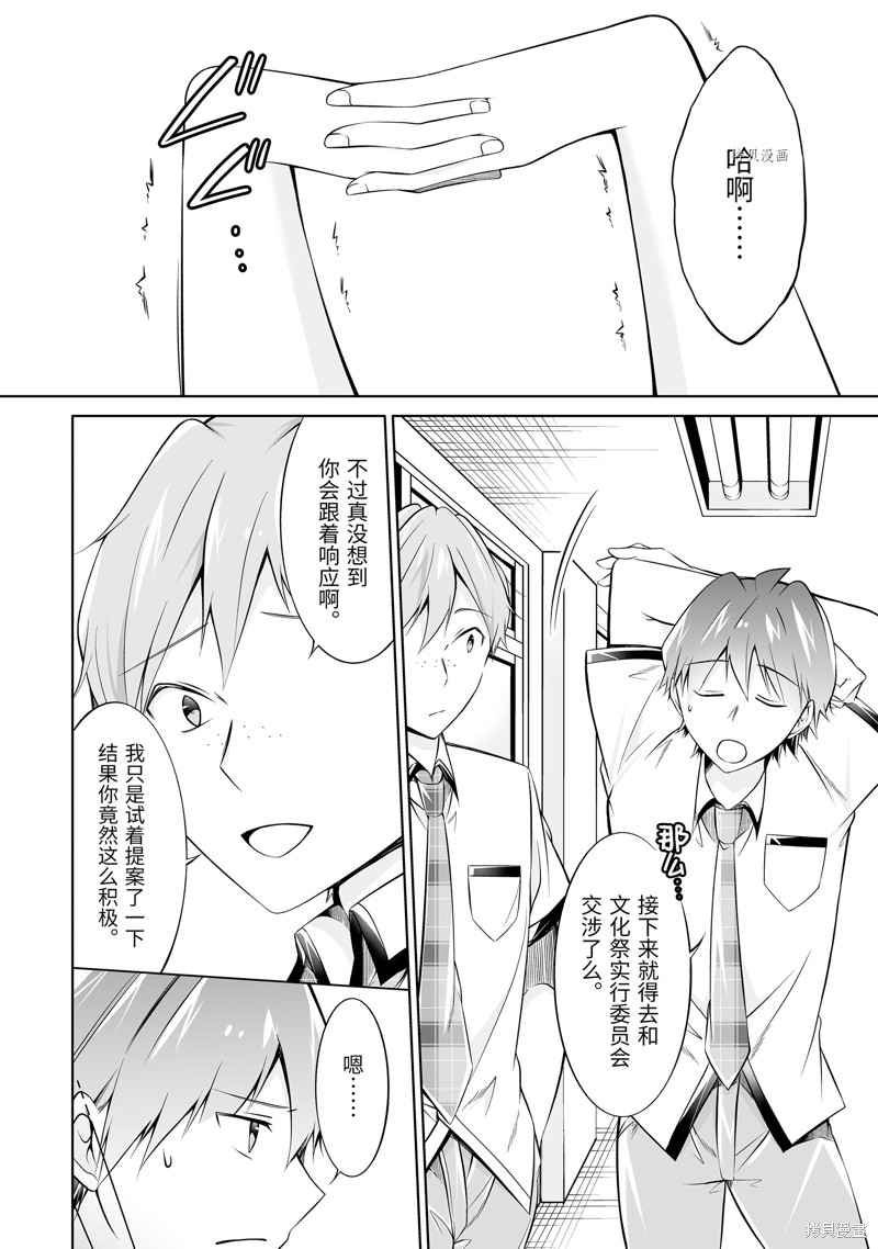 《醒醒吧！你没有女朋友》漫画最新章节第69话免费下拉式在线观看章节第【2】张图片