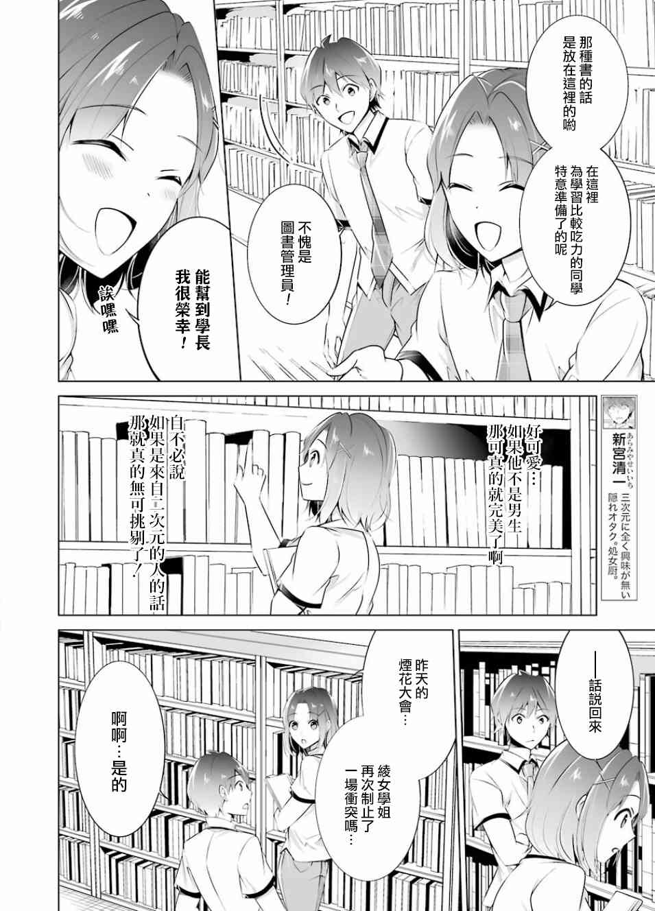 《醒醒吧！你没有女朋友》漫画最新章节第33话免费下拉式在线观看章节第【4】张图片