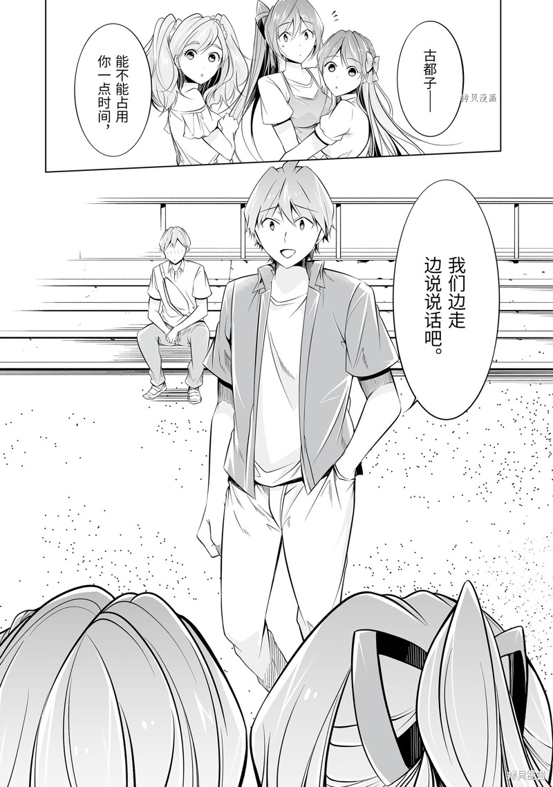 《醒醒吧！你没有女朋友》漫画最新章节第67话免费下拉式在线观看章节第【12】张图片