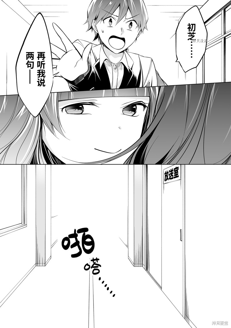 《醒醒吧！你没有女朋友》漫画最新章节第80话免费下拉式在线观看章节第【11】张图片