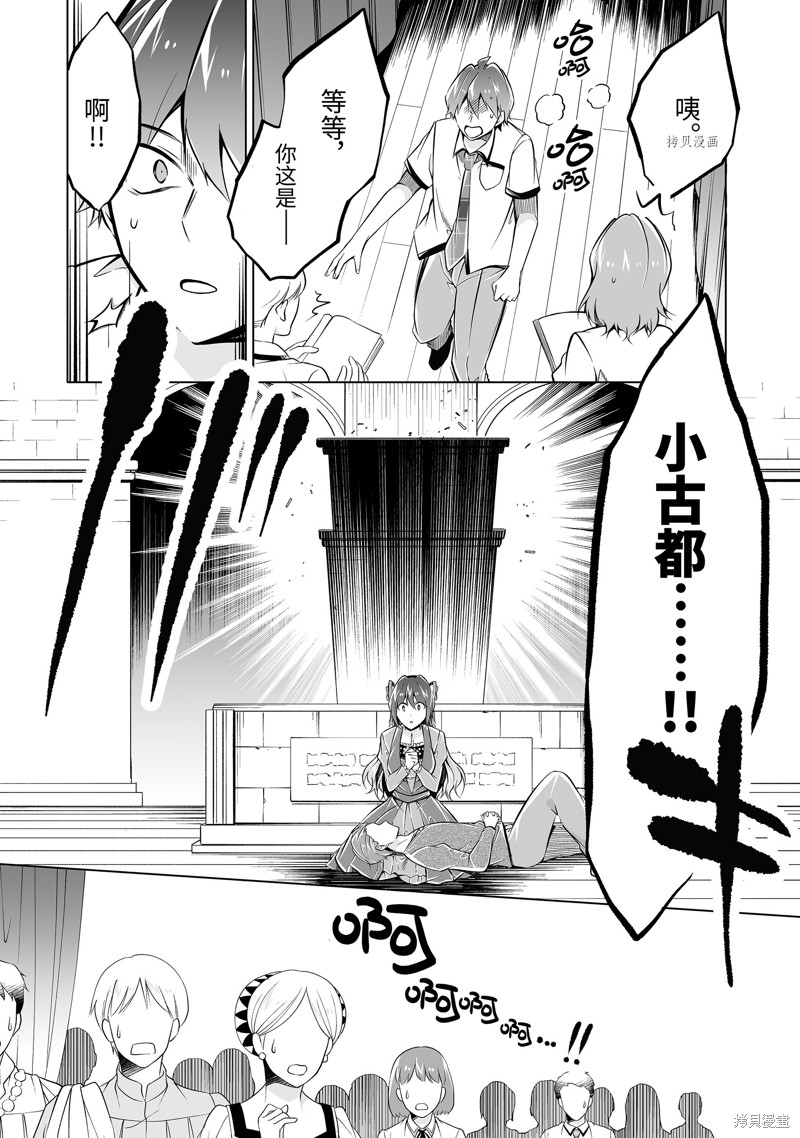 《醒醒吧！你没有女朋友》漫画最新章节第89.2话免费下拉式在线观看章节第【8】张图片