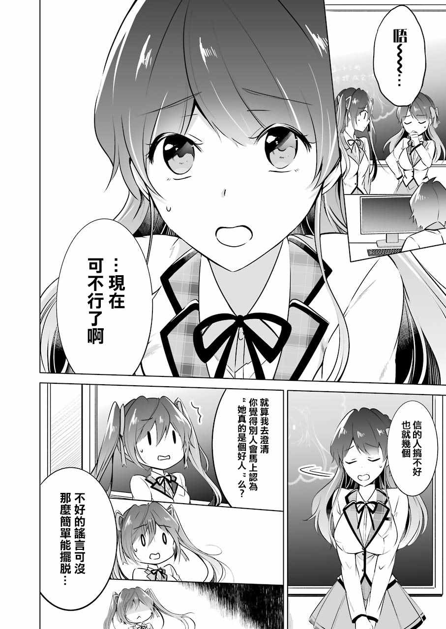 《醒醒吧！你没有女朋友》漫画最新章节第24话免费下拉式在线观看章节第【18】张图片