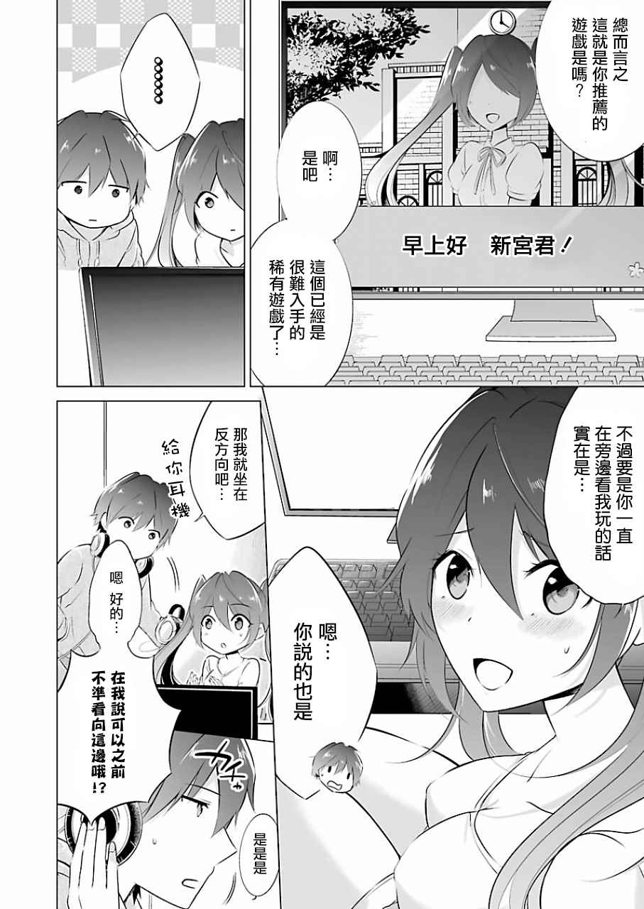 《醒醒吧！你没有女朋友》漫画最新章节第7话免费下拉式在线观看章节第【4】张图片