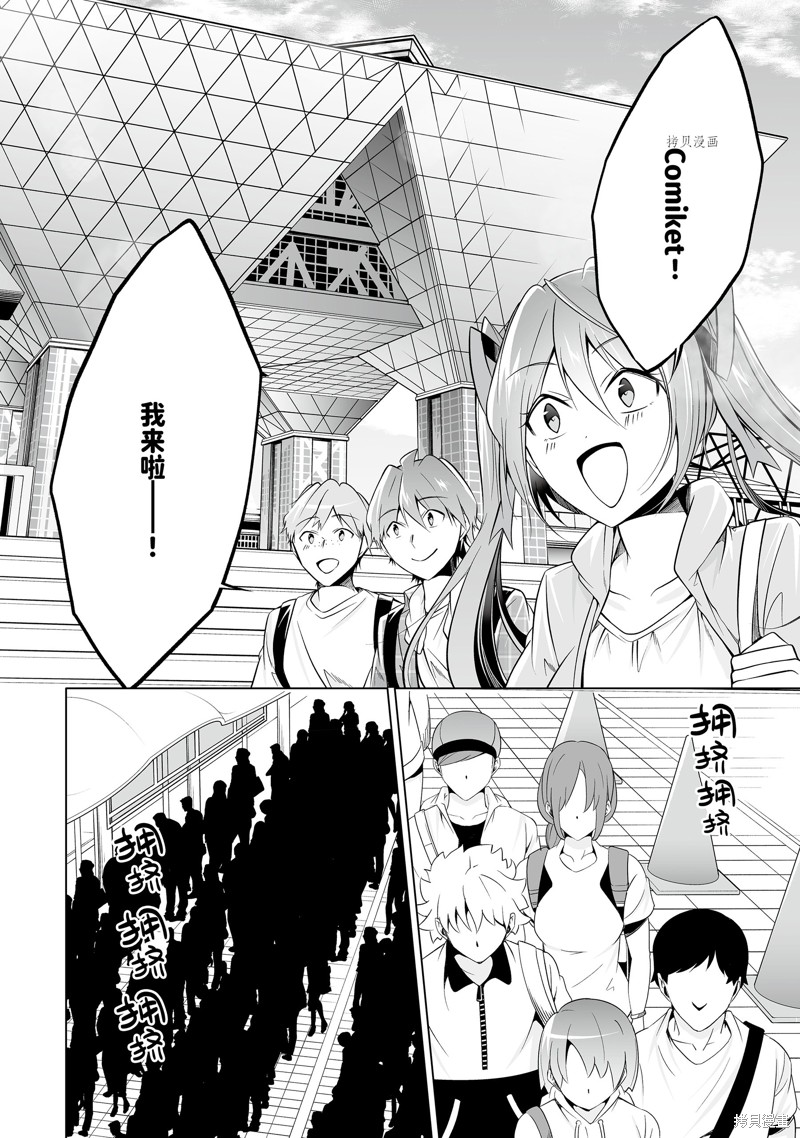 《醒醒吧！你没有女朋友》漫画最新章节第65话免费下拉式在线观看章节第【2】张图片